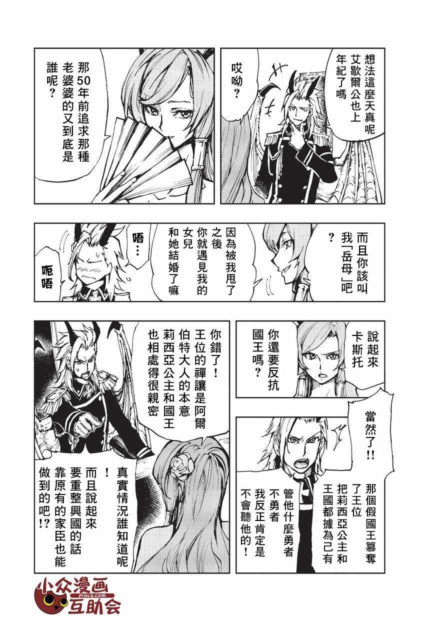 现实主义勇者的王国再建记免费看漫画,第11话在你身边3图
