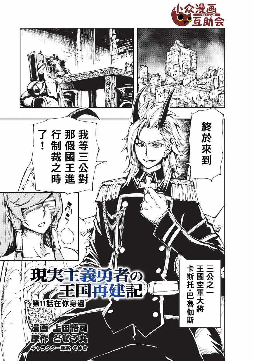 现实主义勇者的王国再建记免费看漫画,第11话在你身边1图