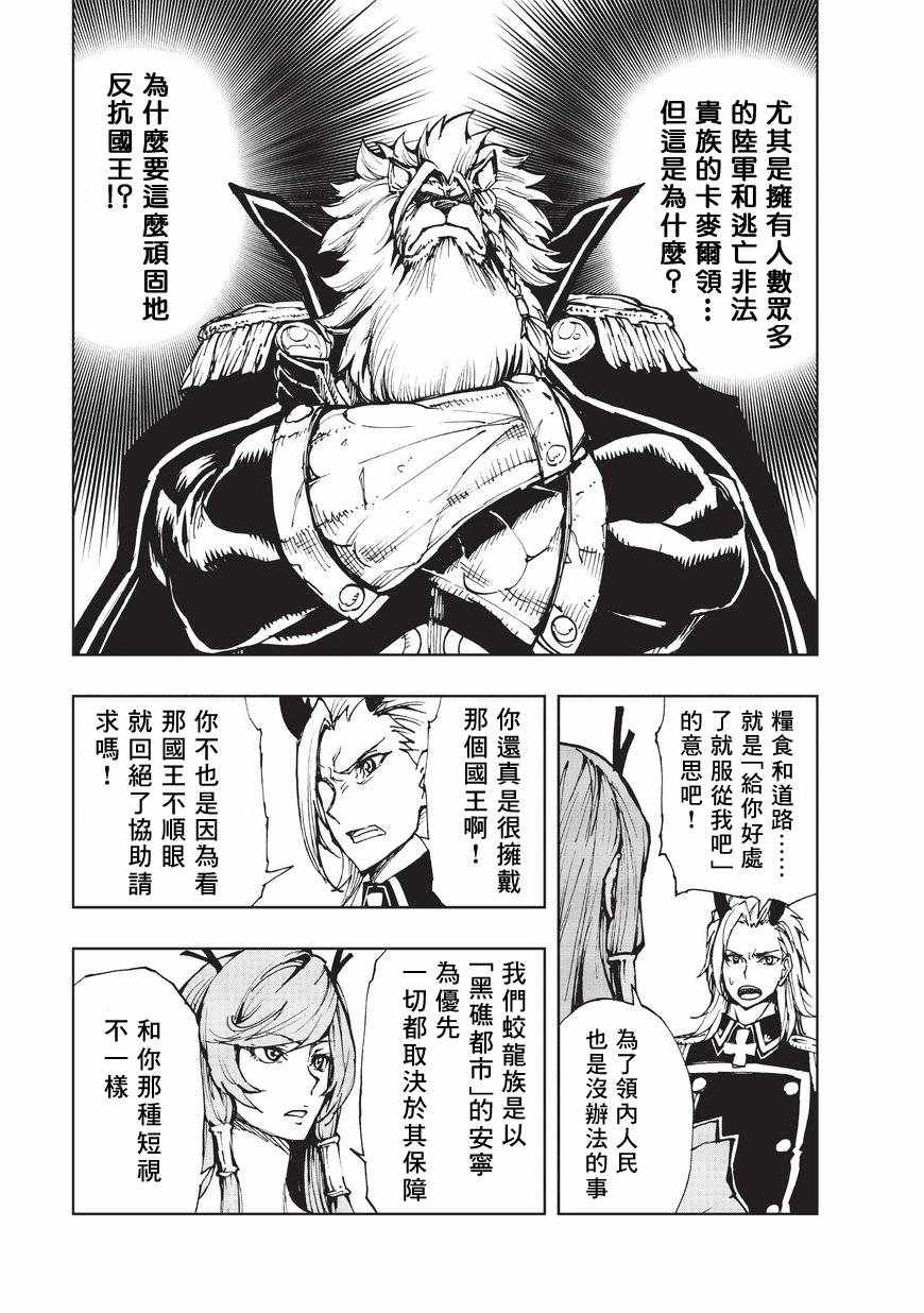 现实主义勇者的王国再建记免费看漫画,第11话在你身边5图