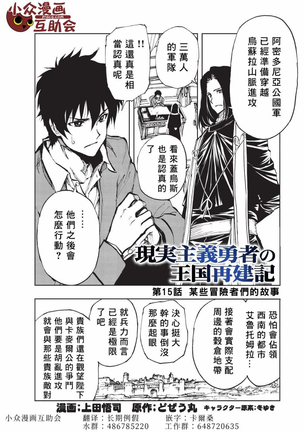 现实主义勇者的王国再建记会有第三季吗漫画,第15话某些冒险者们的故事2图