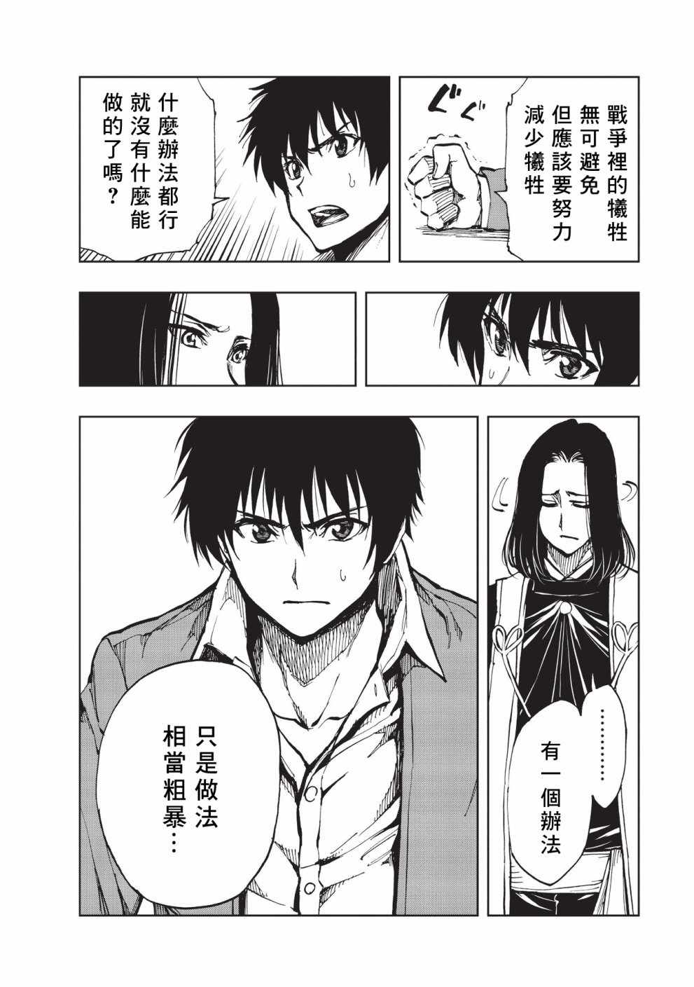 现实主义勇者的王国再建记会有第三季吗漫画,第15话某些冒险者们的故事4图
