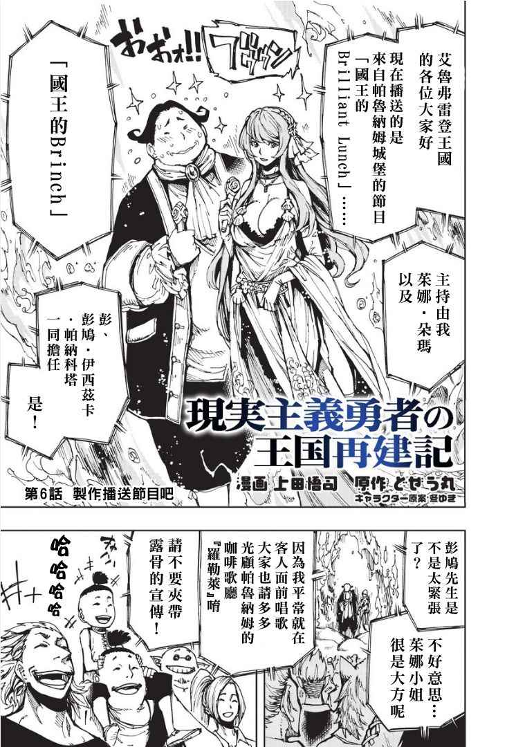 现实主义勇者的王国再建记第二季6漫画,第6话制作播送节目吧1图
