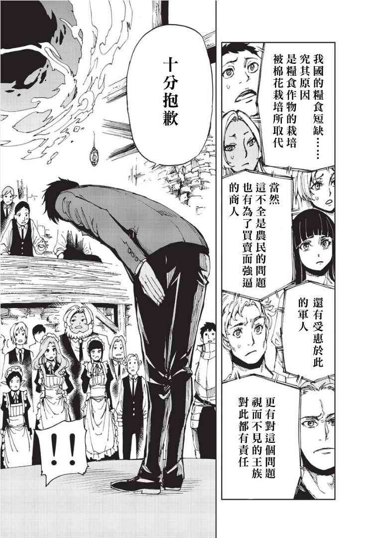 现实主义勇者的王国再建记第二季6漫画,第6话制作播送节目吧3图