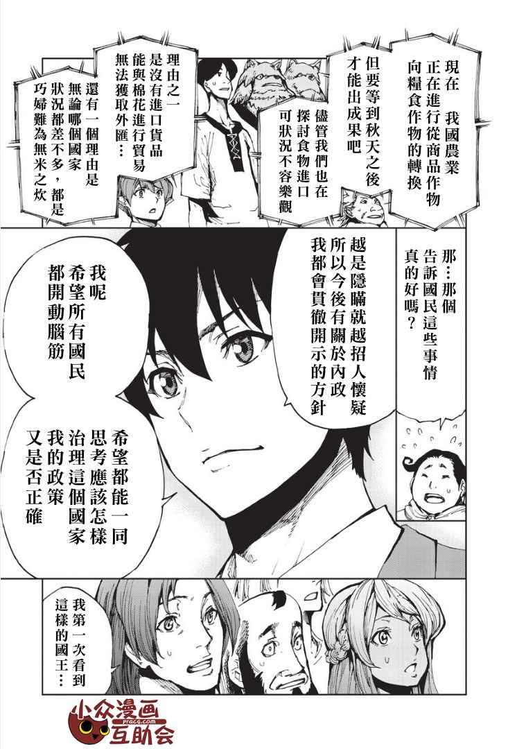 现实主义勇者的王国再建记第二季6漫画,第6话制作播送节目吧5图