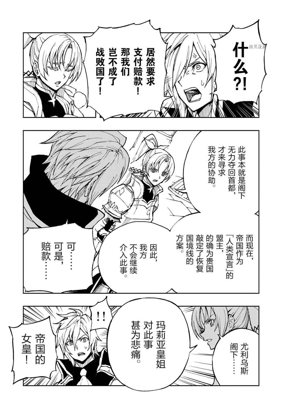 现实主义勇者的王国再建记12漫画,第36话试看版5图