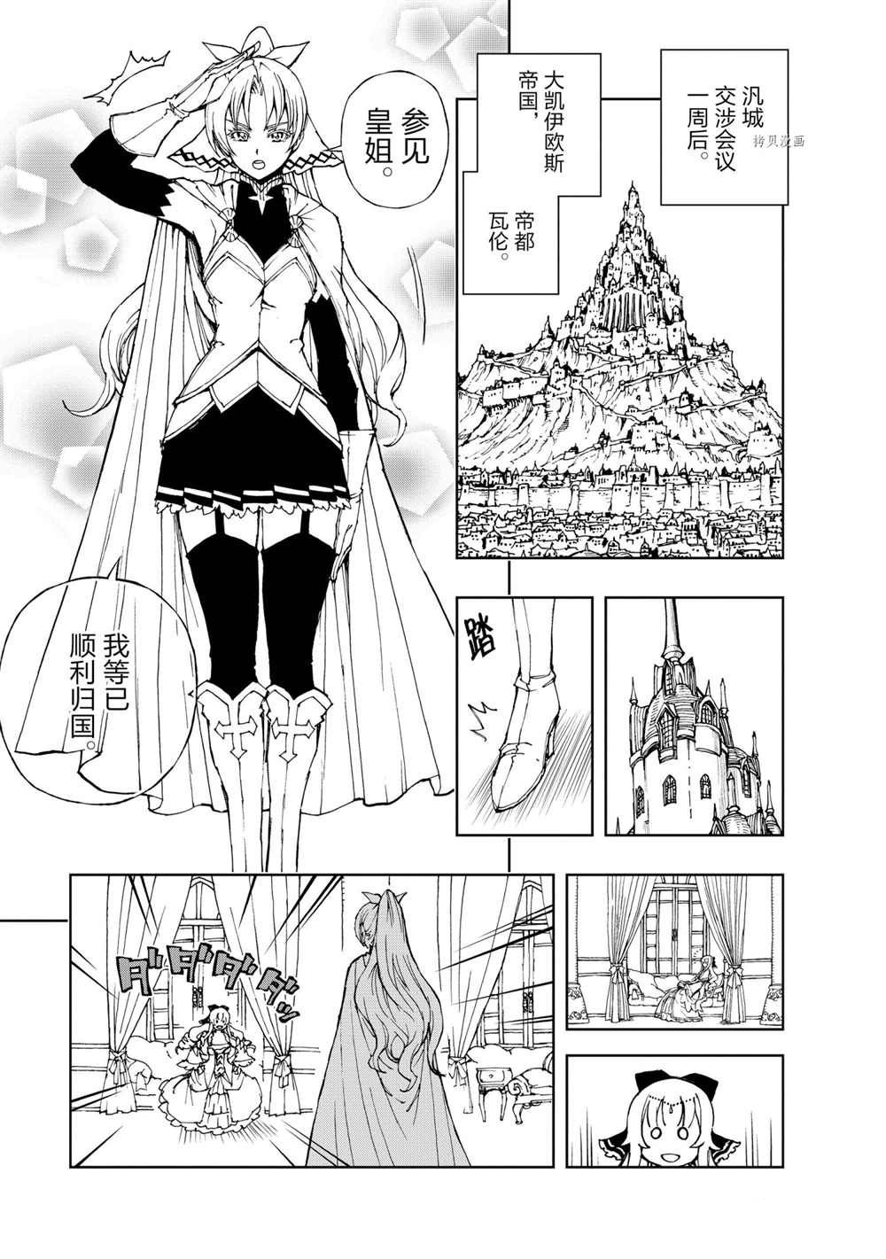 现实主义勇者的王国再建记12漫画,第36话试看版1图