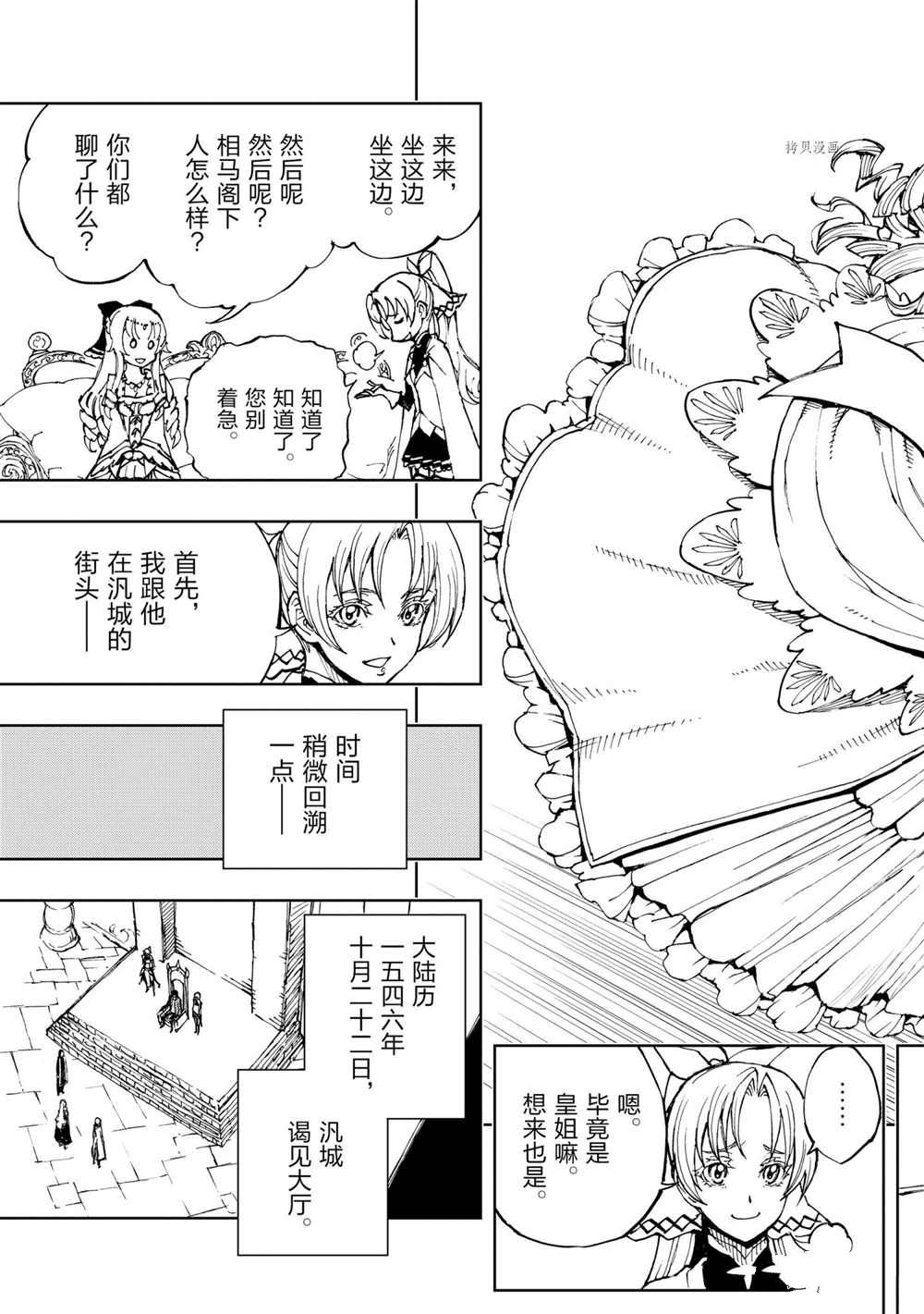 现实主义勇者的王国再建记12漫画,第36话试看版3图