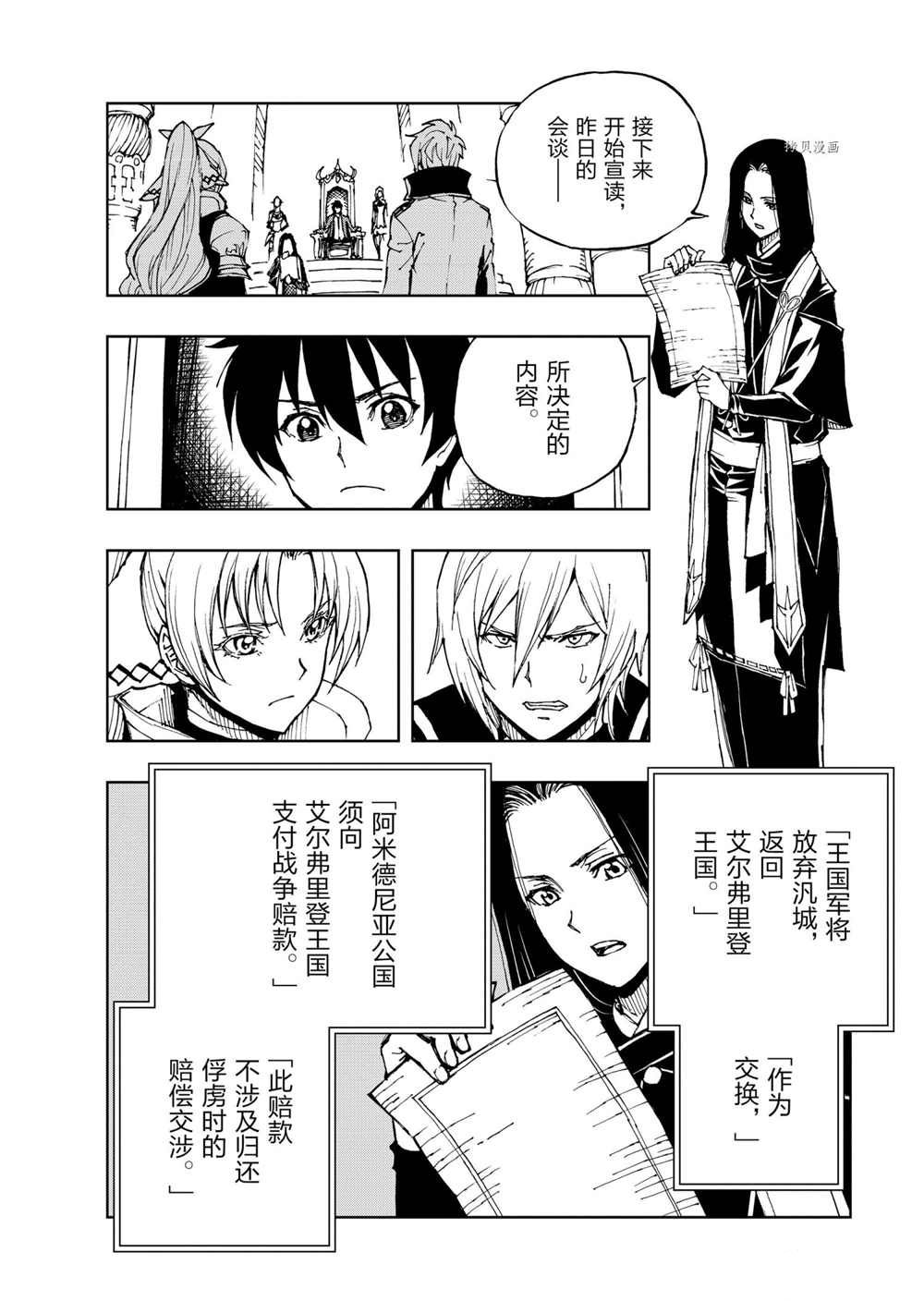 现实主义勇者的王国再建记12漫画,第36话试看版4图