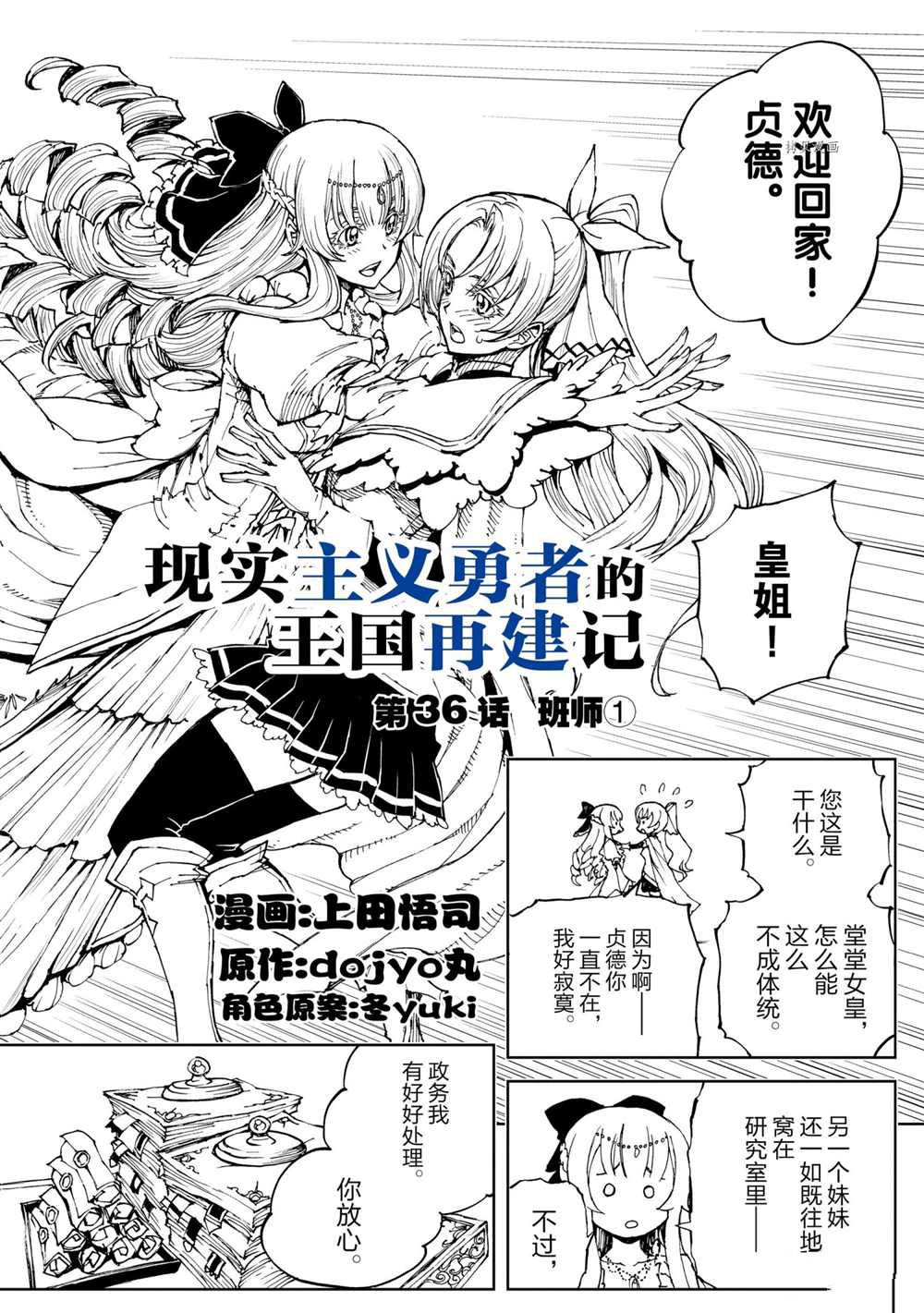 现实主义勇者的王国再建记12漫画,第36话试看版2图