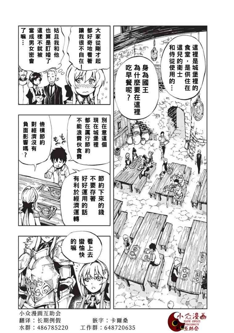 现实主义勇者的王国再建记第二季2漫画,第3话先从XX开始吧①3图