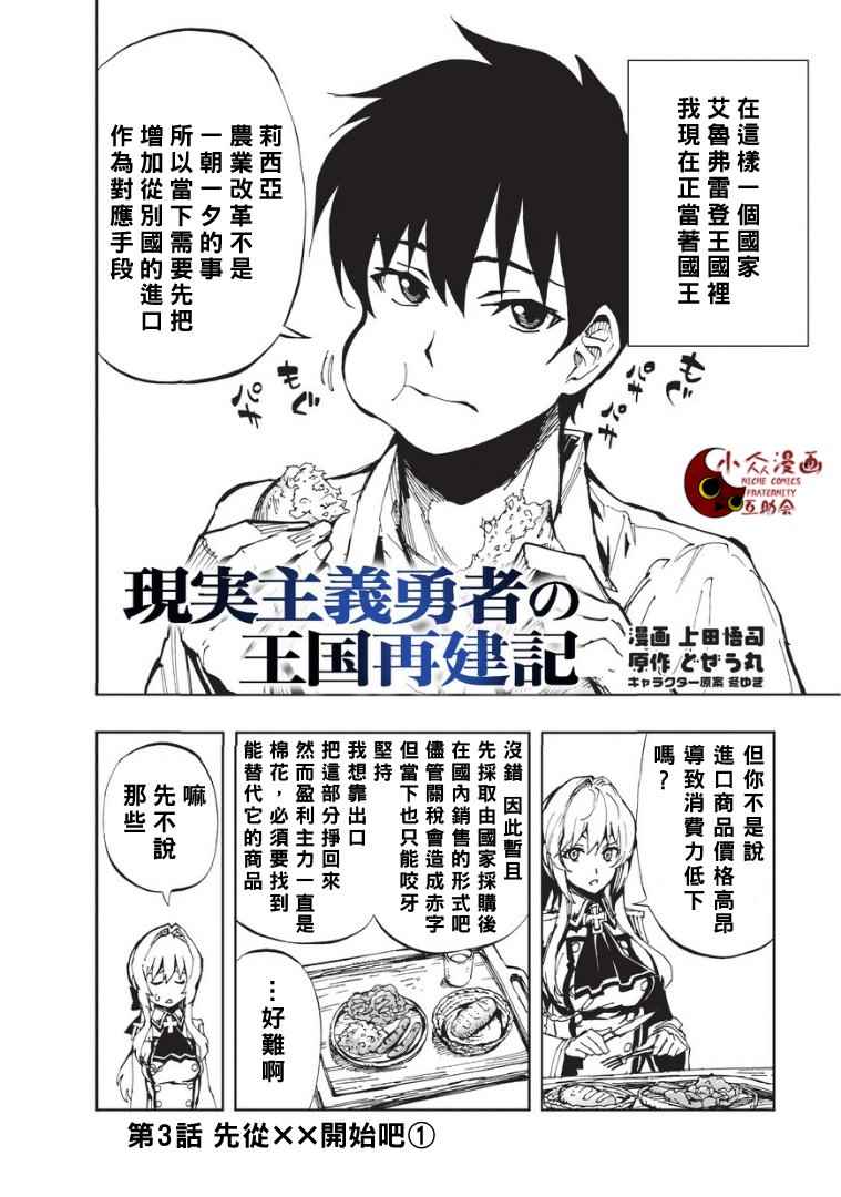 现实主义勇者的王国再建记第二季2漫画,第3话先从XX开始吧①2图
