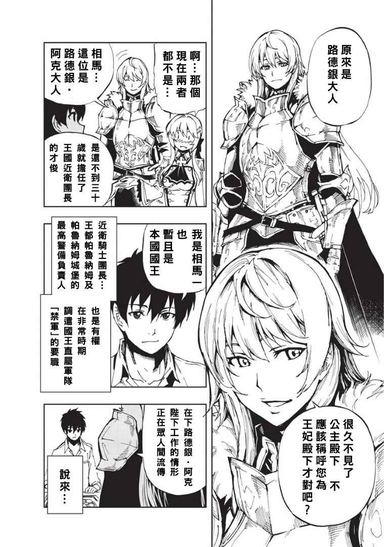 现实主义勇者的王国再建记第二季2漫画,第3话先从XX开始吧①4图