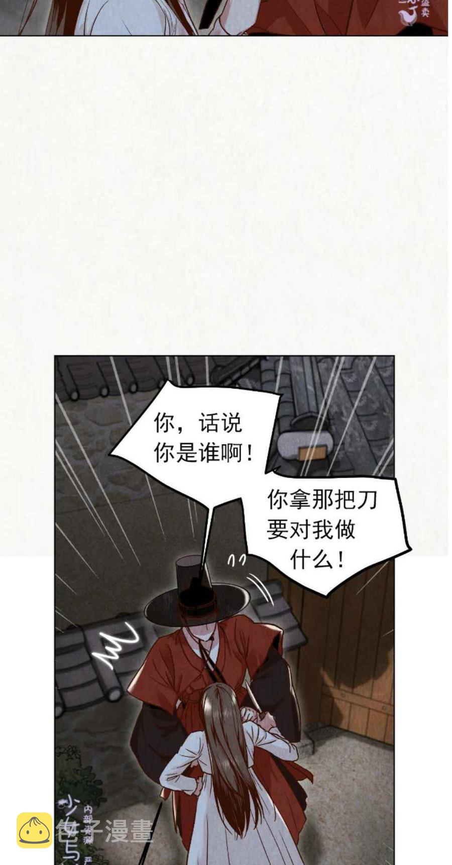 汉阳日志漫画漫画,第3话2图