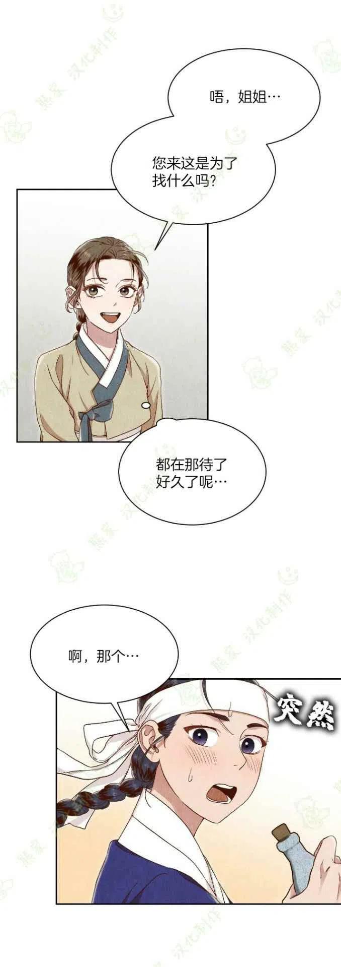 汉阳5年拆迁名单漫画,第24话2图