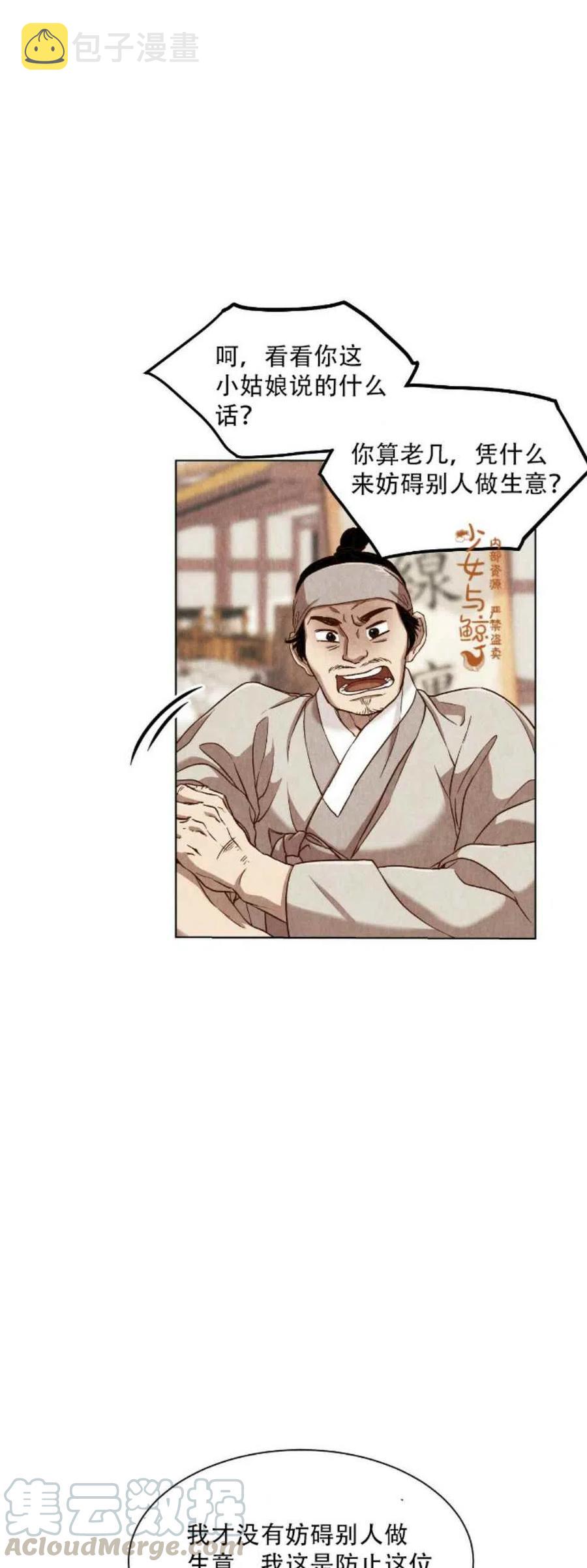 汉阳日出哪里好看漫画,第5话4图