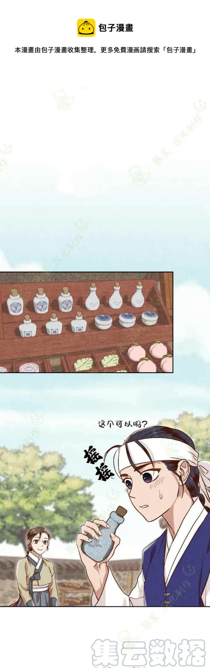 汉阳5年拆迁名单漫画,第24话1图
