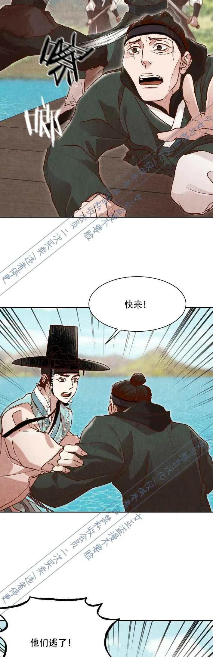 汉阳攻略漫画,第16话2图