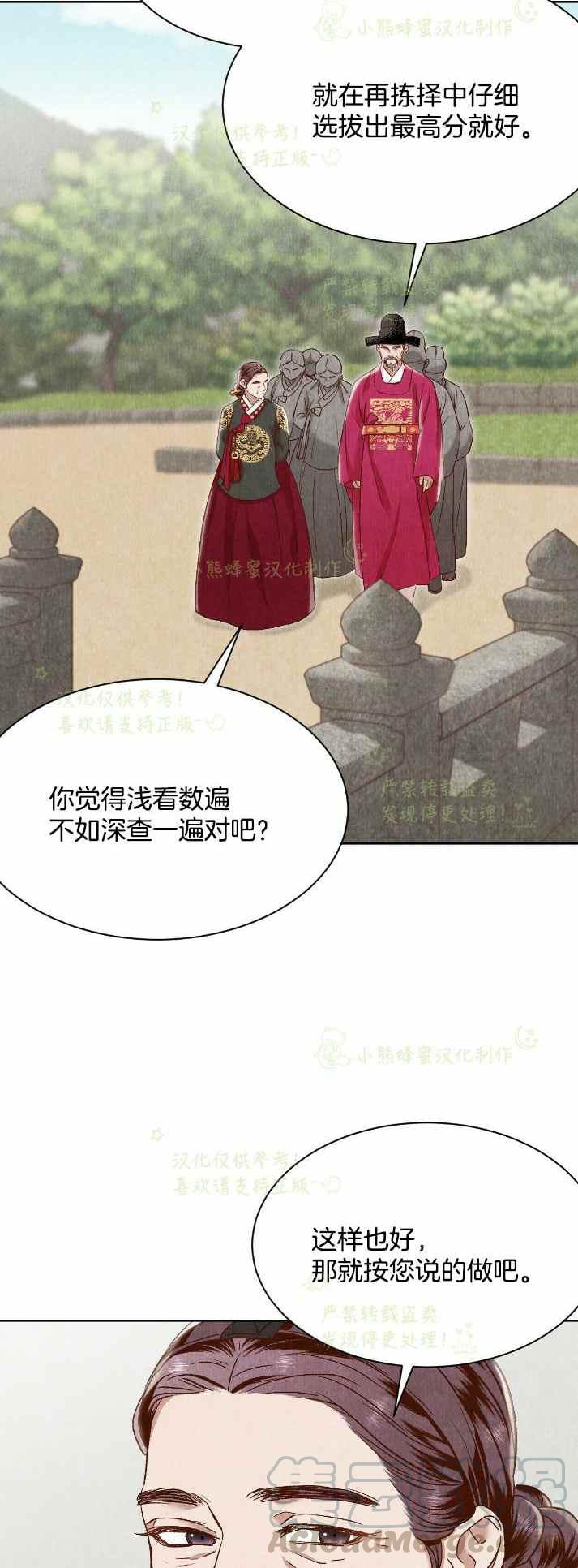 汉阳日本商场漫画,第30话4图