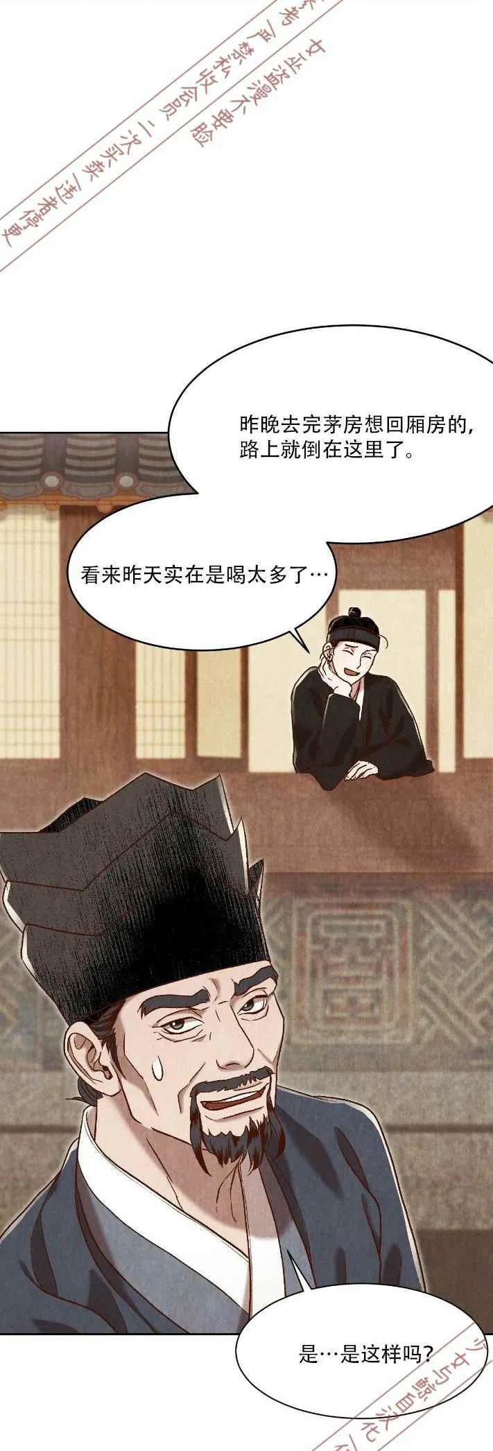 汉阳日报漫画,第15话2图