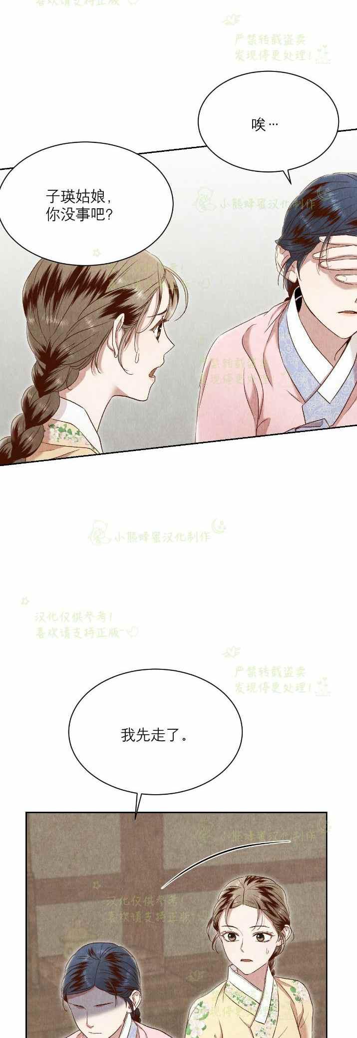 汉阳日出几点看最合适漫画,第31话3图