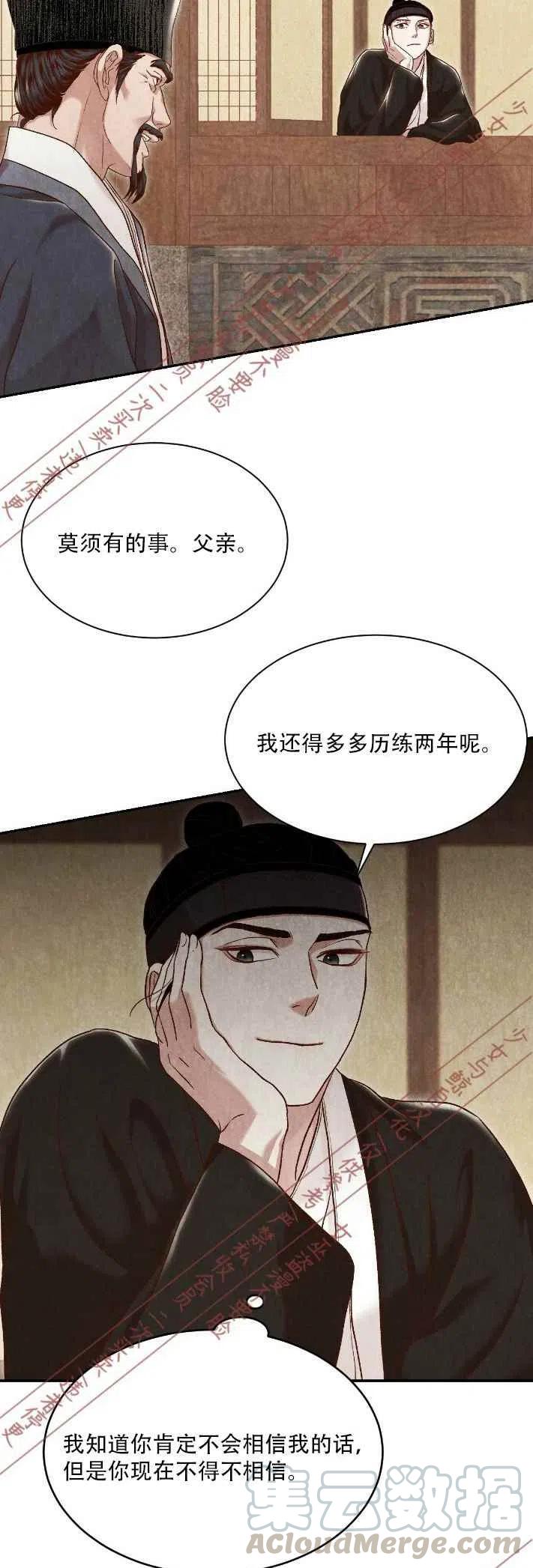 汉阳日报漫画,第15话4图