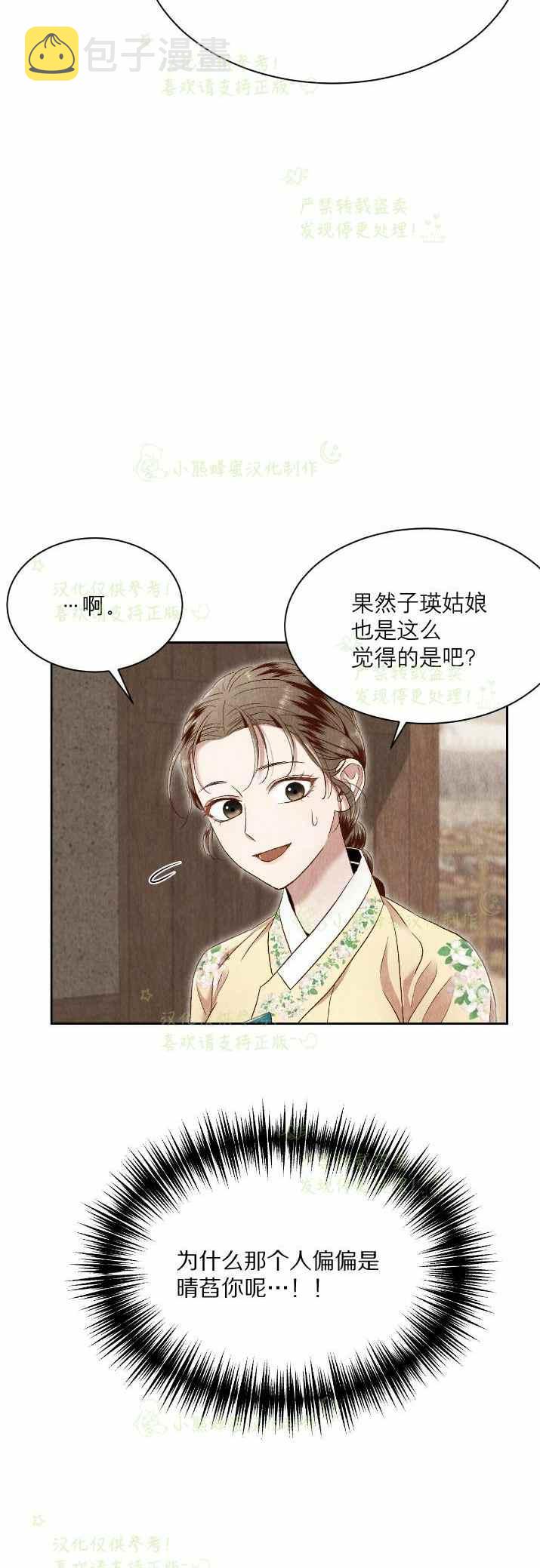 汉阳日出几点看最合适漫画,第31话2图