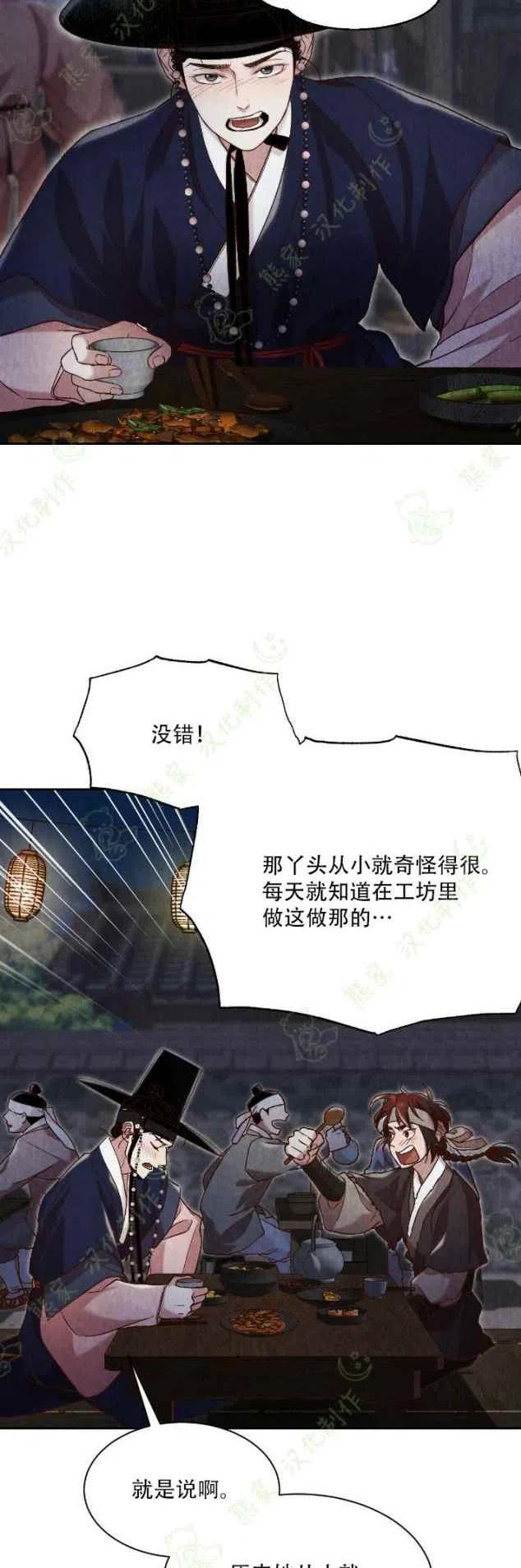 汉阳日本料理美食推荐漫画,第23话2图