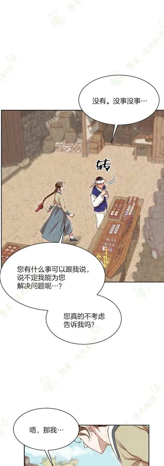 汉阳5年拆迁名单漫画,第24话3图