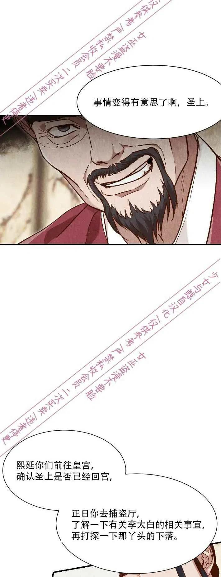 汉阳5年拆迁名单漫画,第14话5图
