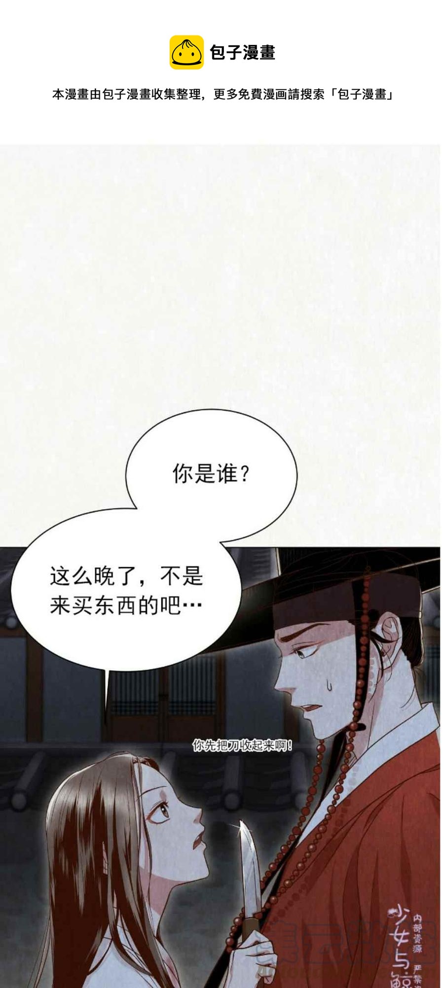 汉阳日志漫画漫画,第3话1图
