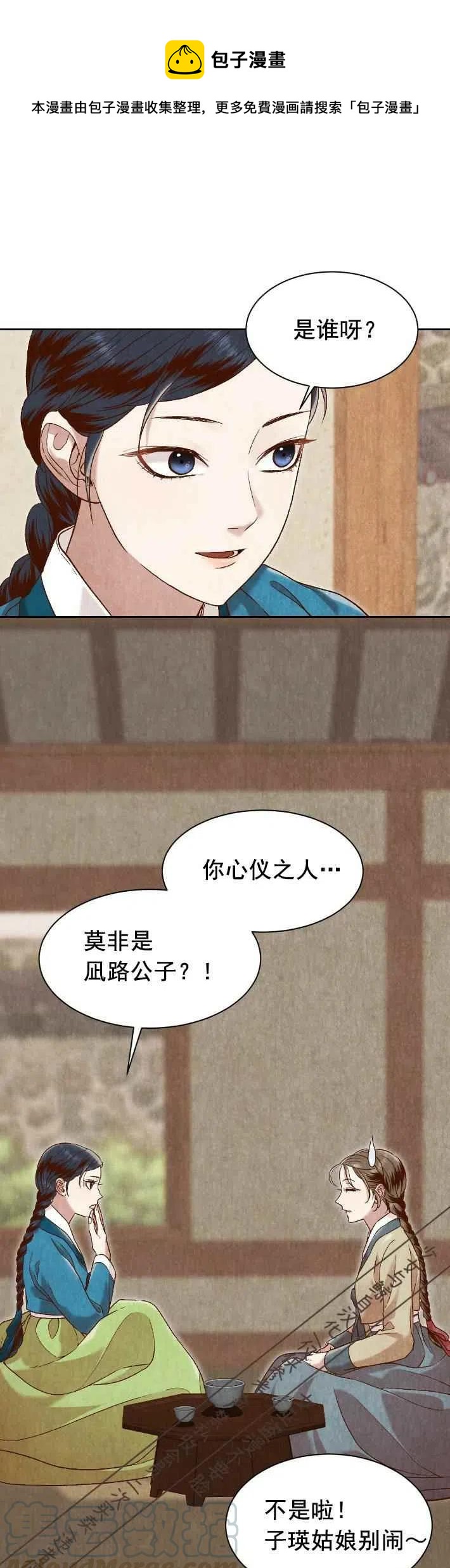 汉阳攻略漫画,第18话1图