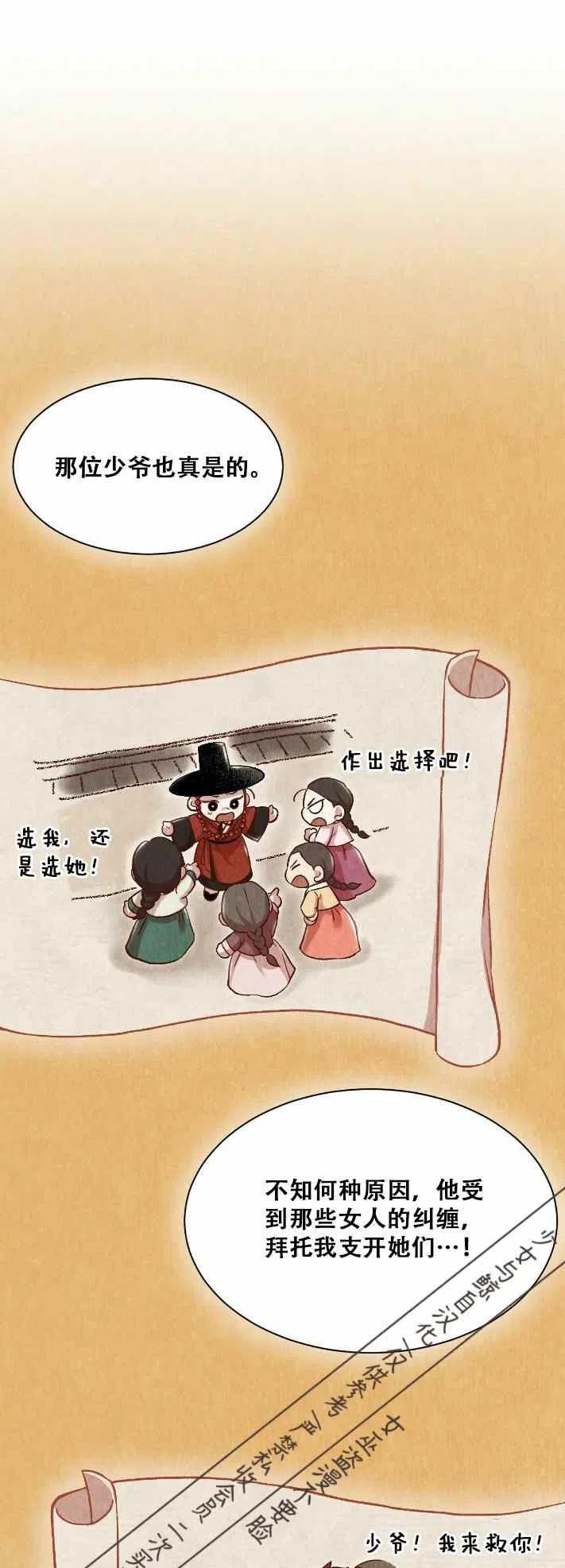 汉阳万达广场漫画,第17话5图