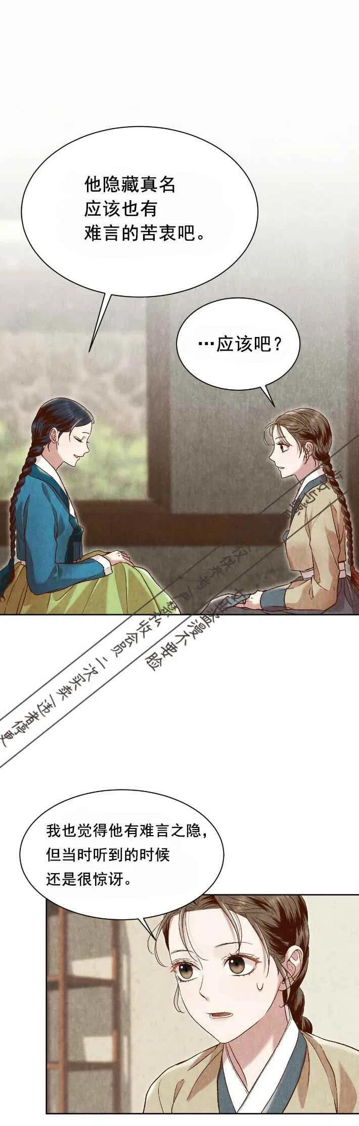 汉阳攻略漫画,第18话5图