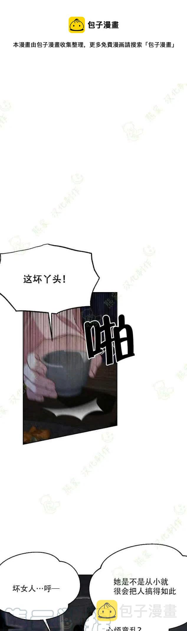 汉阳日本料理美食推荐漫画,第23话1图
