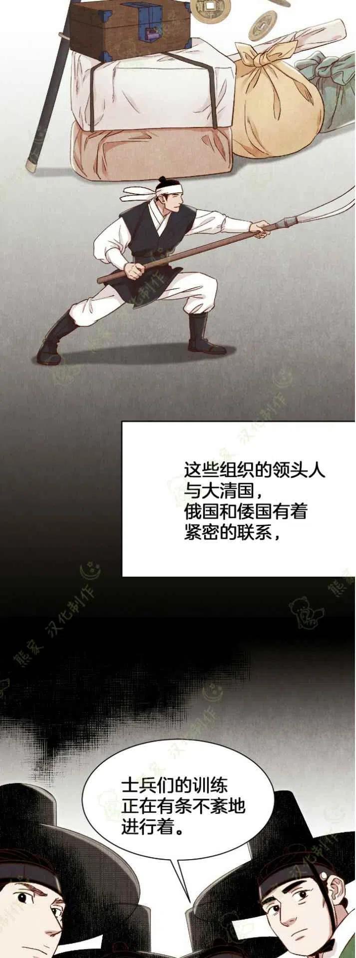 汉阳天气漫画,第25话5图
