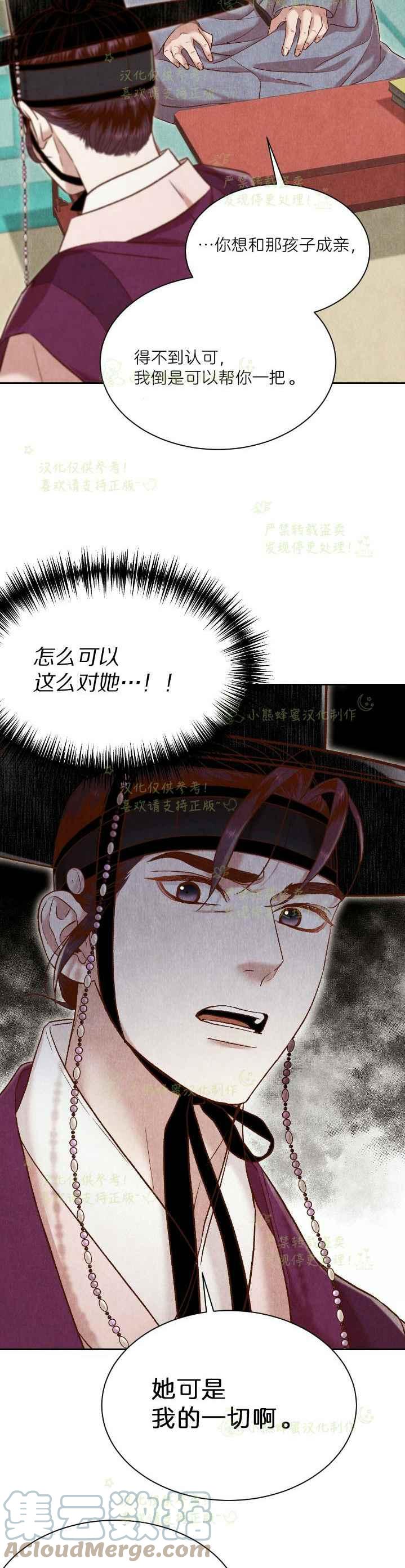 汉阳铁厂漫画,第37话4图