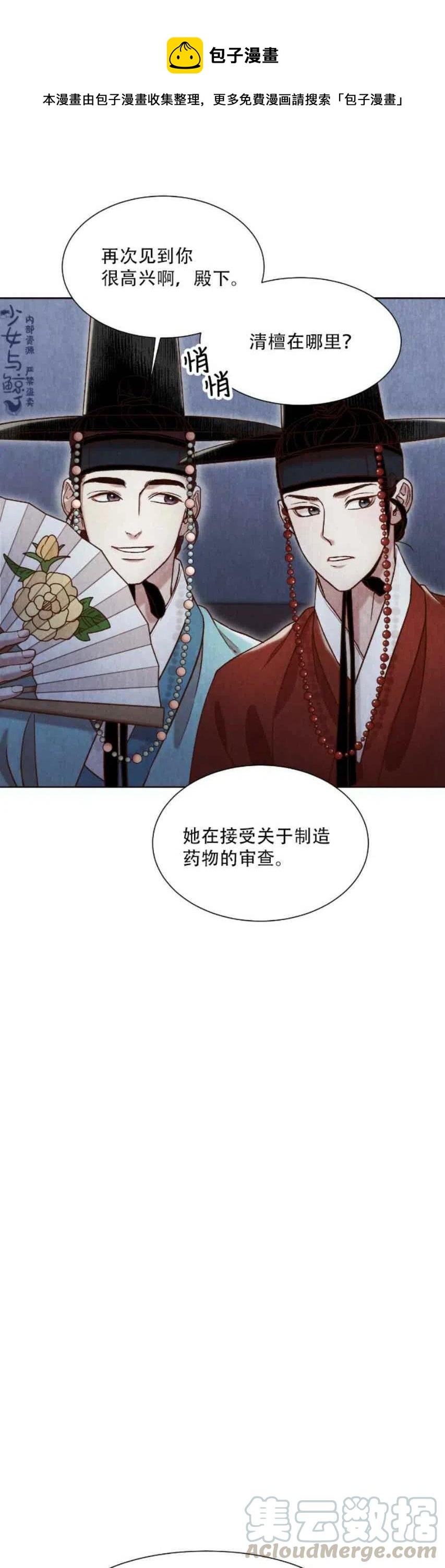 汉阳日结兼职漫画,第10话1图