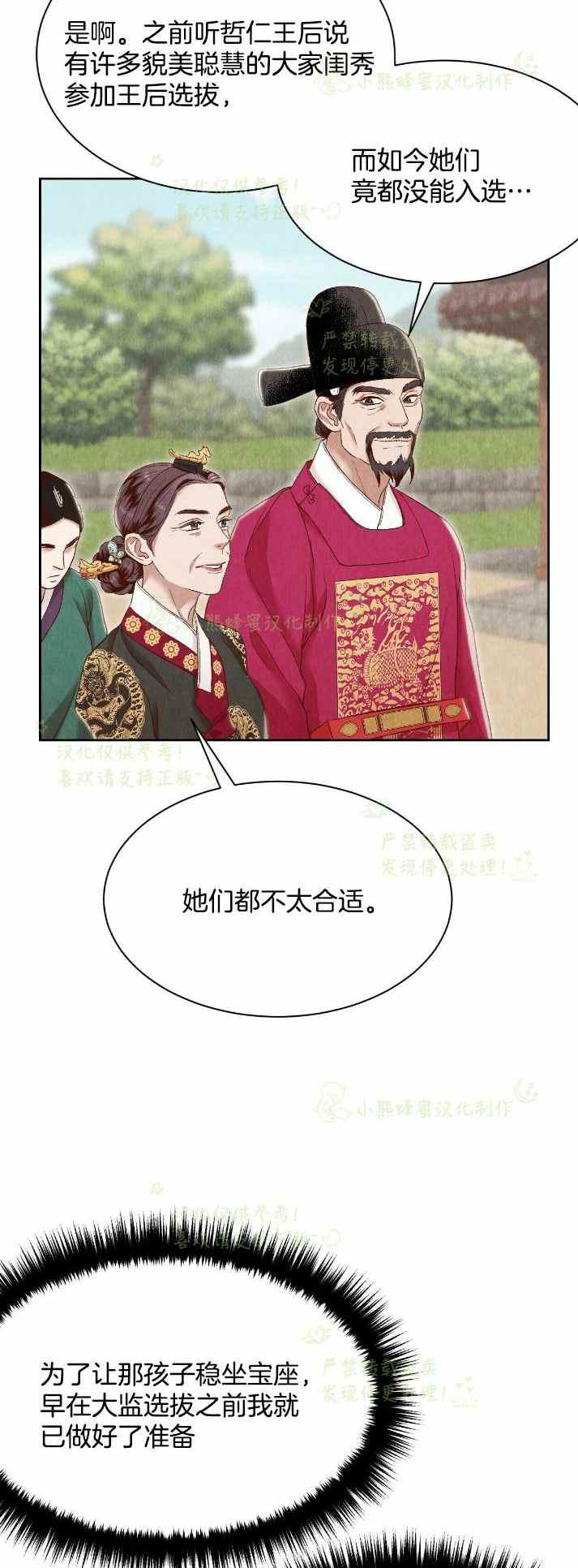 汉阳日本商场漫画,第30话2图