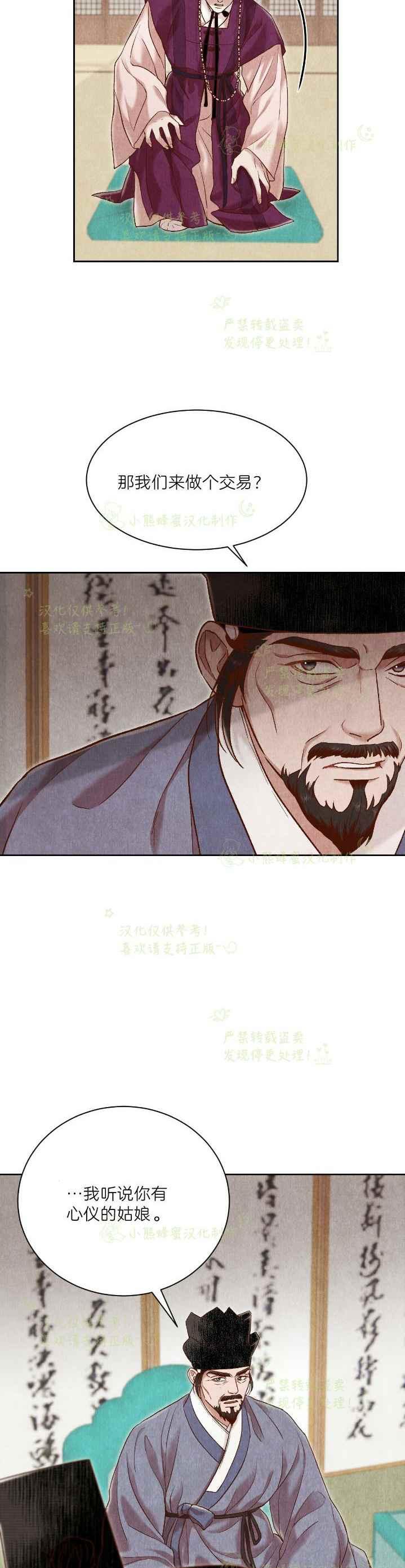 汉阳铁厂漫画,第37话3图