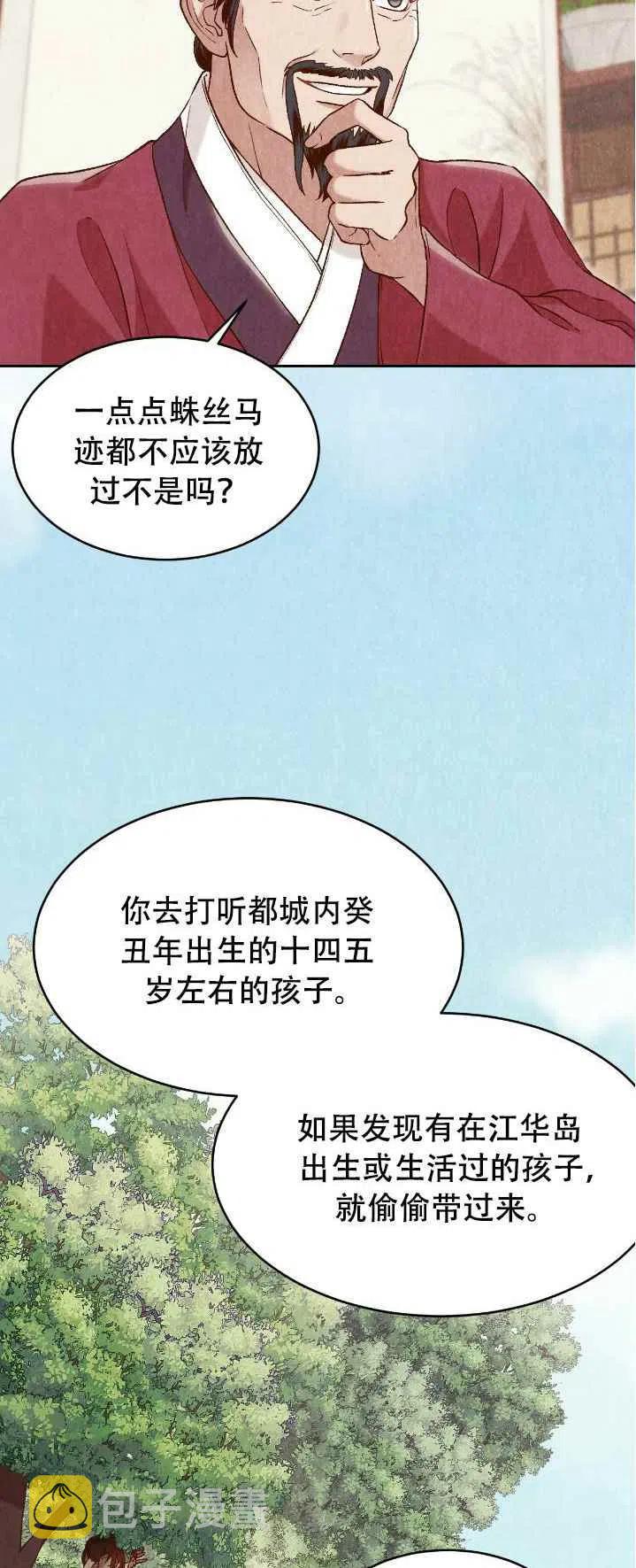 汉阳日本超市漫画,第21话3图