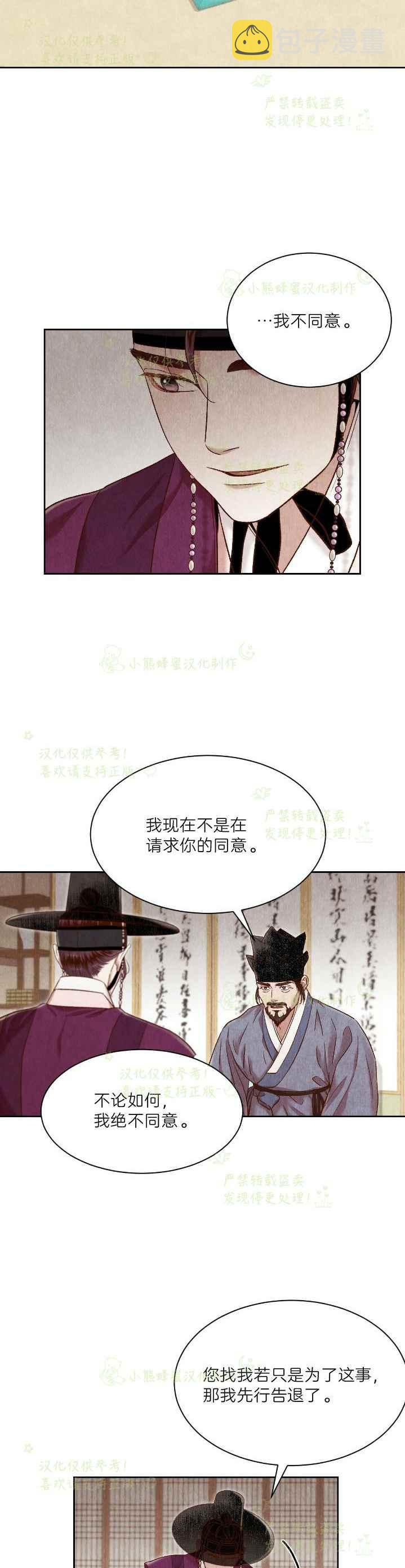 汉阳铁厂漫画,第37话2图