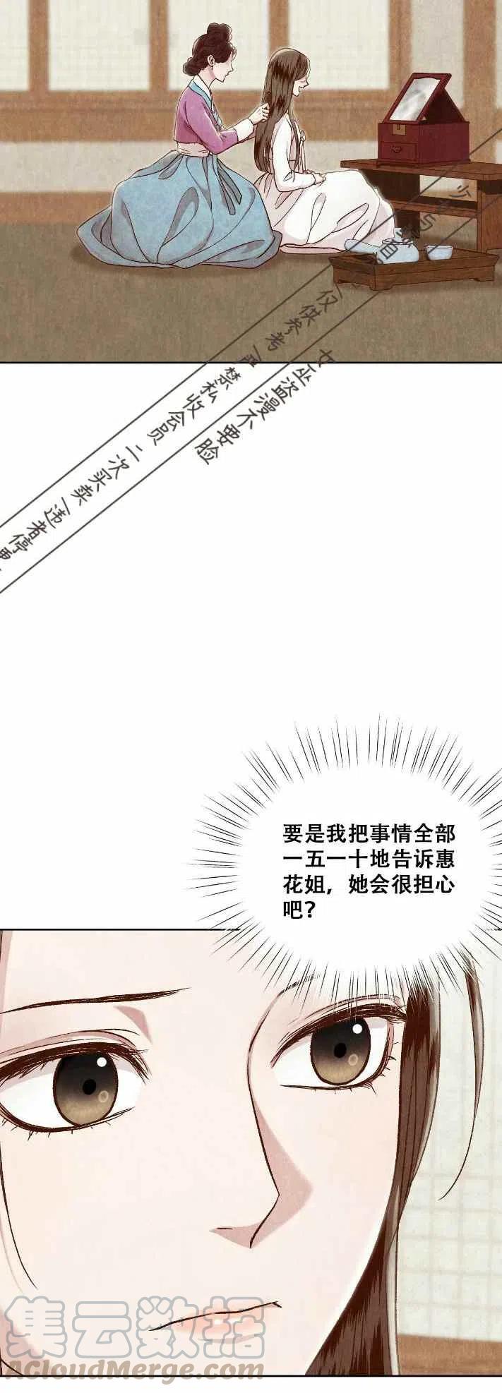 汉阳万达广场漫画,第17话4图