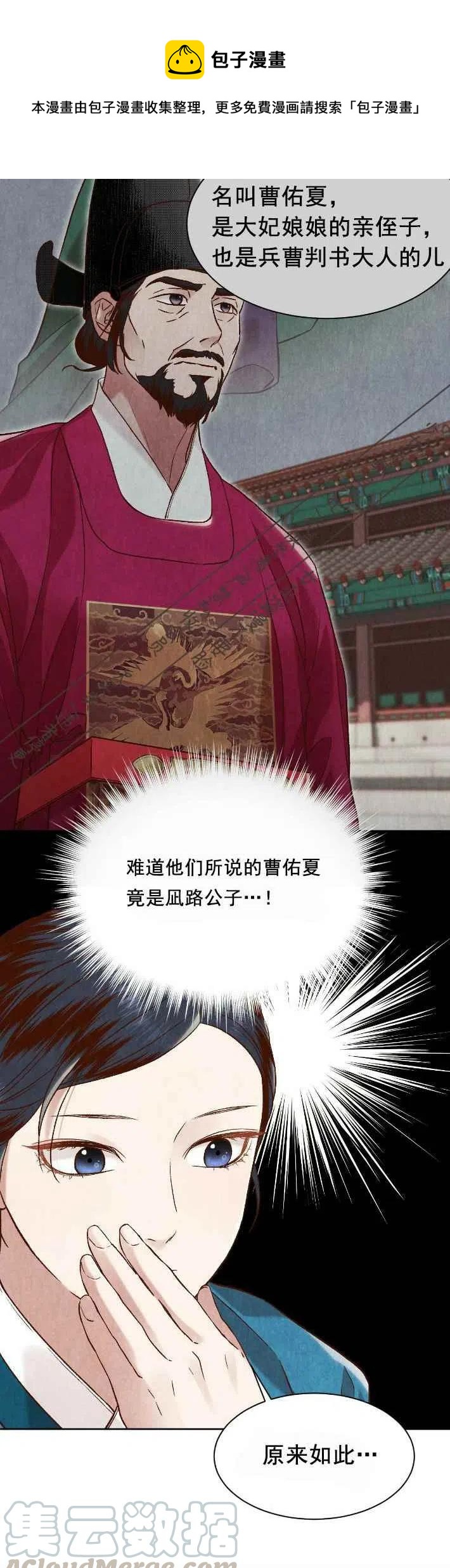 汉阳攻略漫画,第18话4图