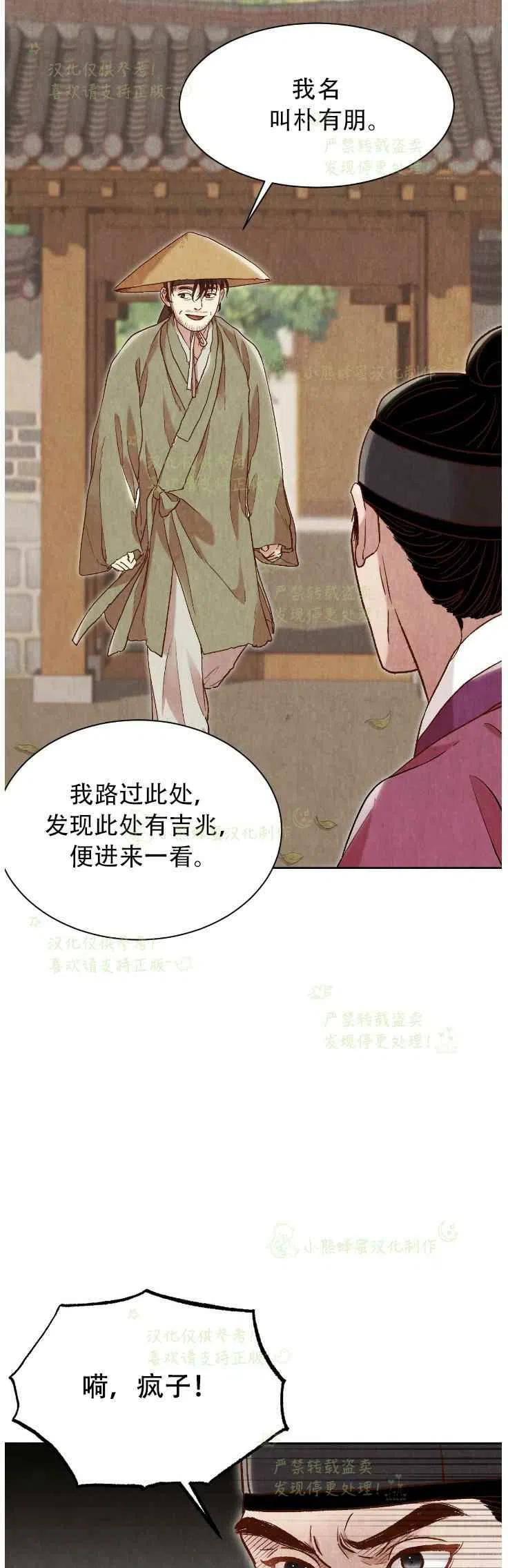 汉阳日记漫画漫画,第20话5图