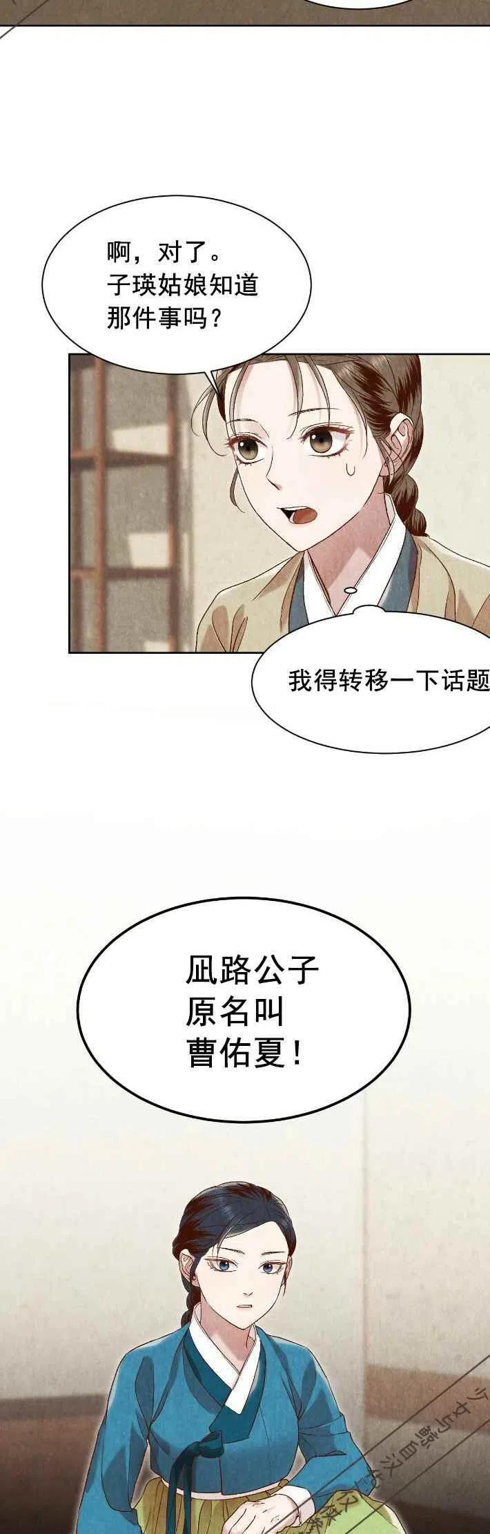 汉阳攻略漫画,第18话2图