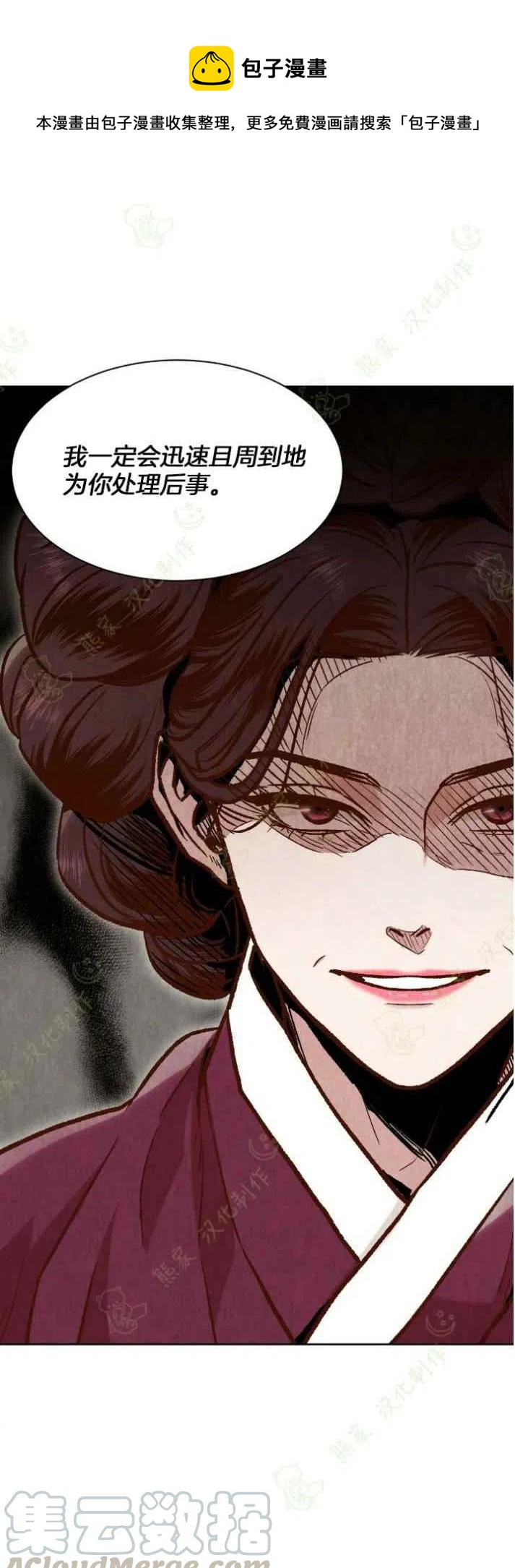 汉阳天气漫画,第25话1图
