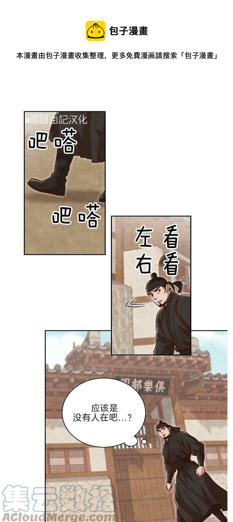 汉阳一日游必去景点漫画,第42话1图