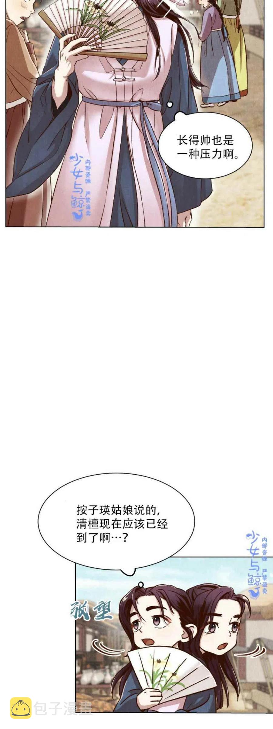 汉阳日出哪里好看漫画,第5话2图