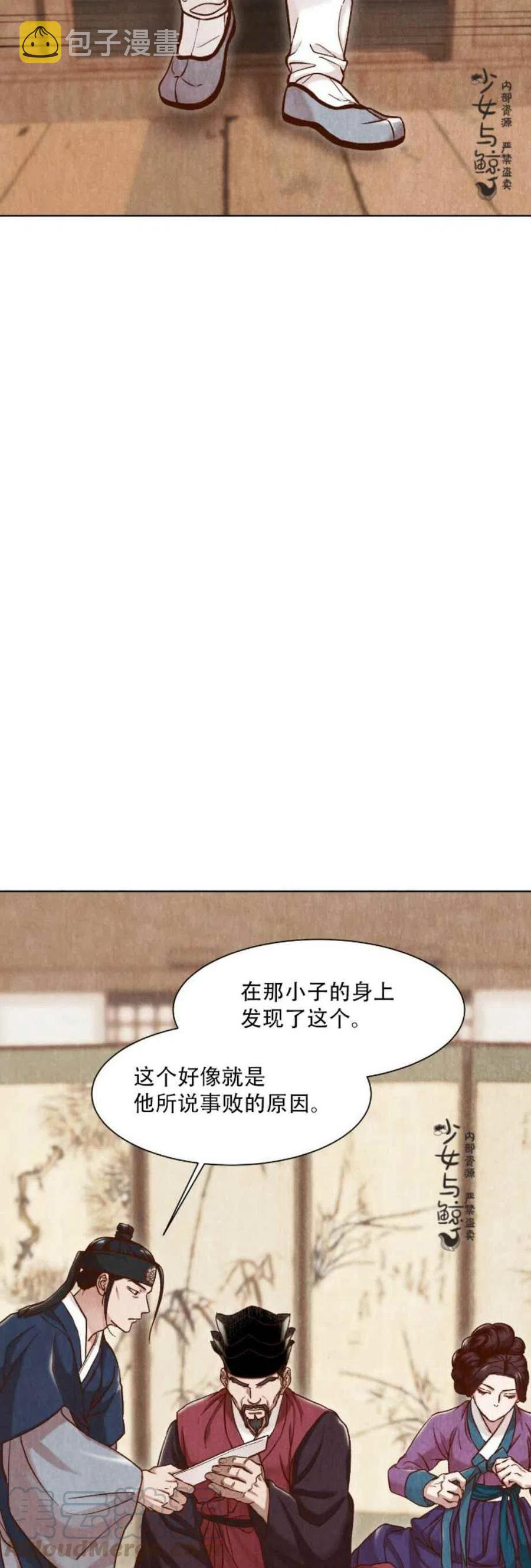 汉阳日本料理漫画,第11话4图