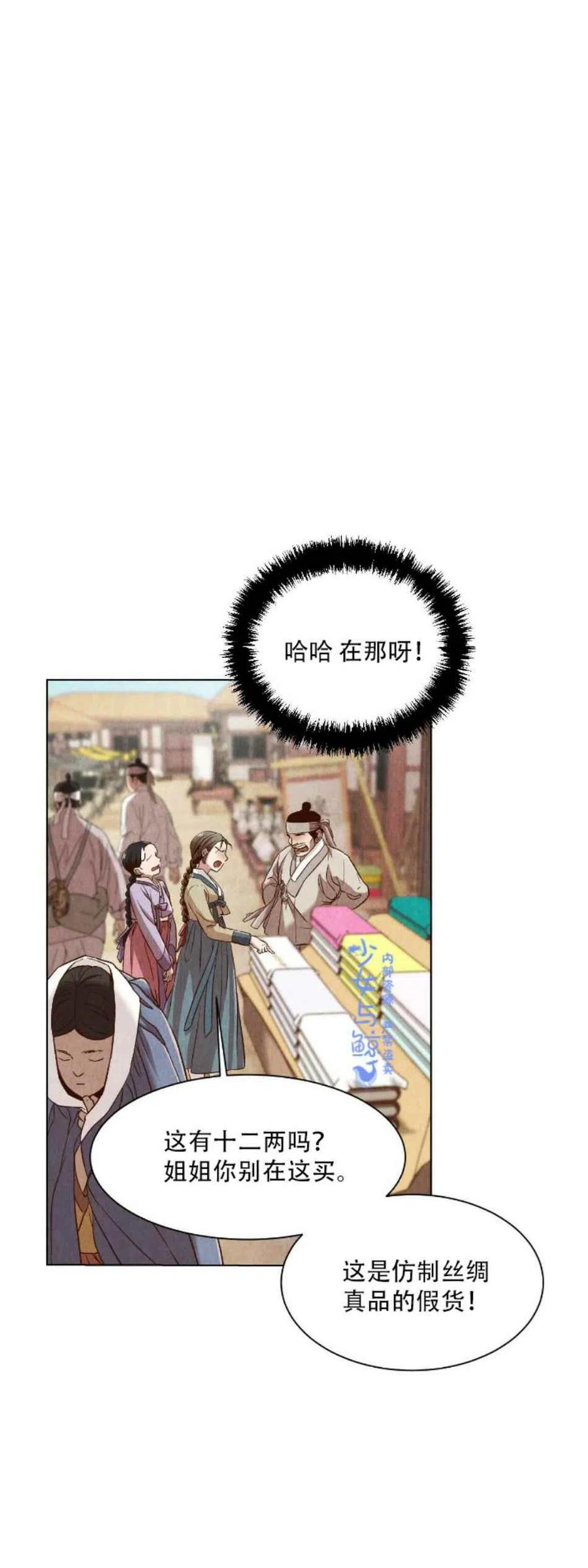 汉阳日出哪里好看漫画,第5话3图